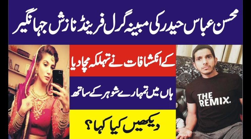 Nazish Jahangir Tak About Mohsin Abbad Haider Wife Fatima Sohail