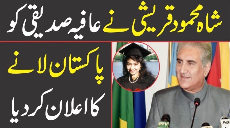 Good News For Afia Siddiqui By Shah Mehmood Qureshi | Afia Siddiqui Released