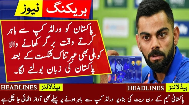 Virat Kohli criticized World Cup 2019 Format after India Kicked Out By New Zealand