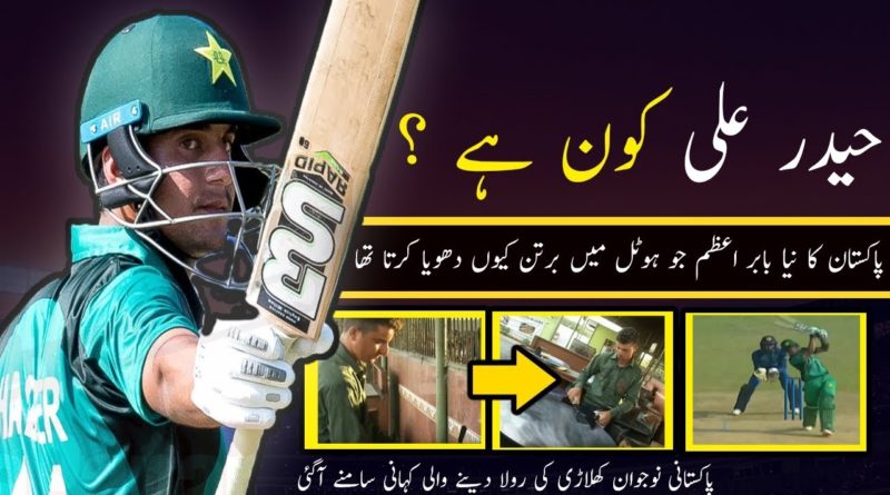Who is Haider Ali | Another Babar azam for Pakistan