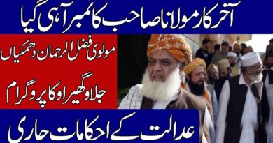 NAB Approves Inquiry Against Fazlur Rehman | Geo News Urdu