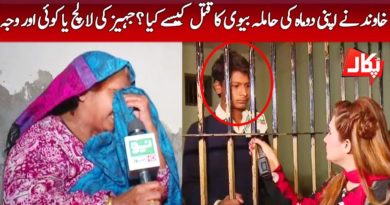 Biwi Aur Bachi Ka Qatil Khawand l Pukaar-Geo News in Urdu