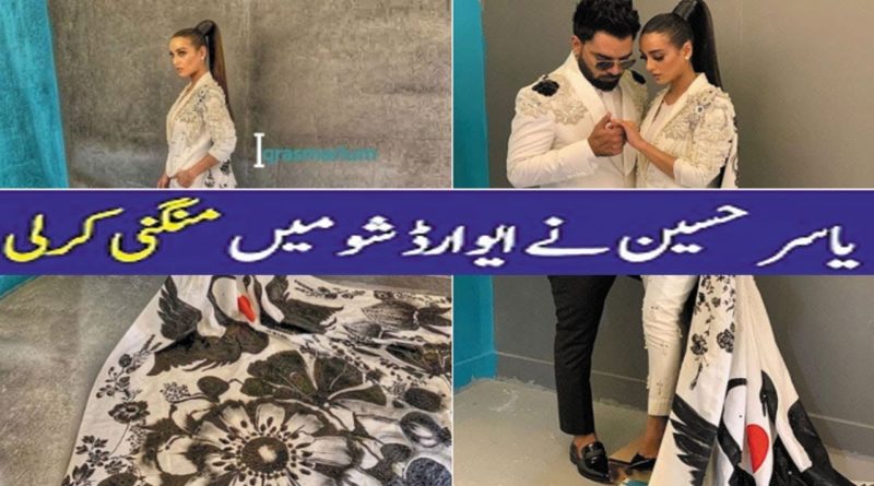 Yasir Hussain and Iqra Aziz Got Engaged in Lux Style Award 2019
