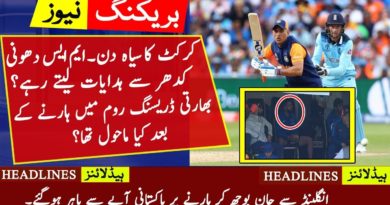 India Lost Match Intentionally vs England just to kick Out Pakistan From WORLD CUP 2019