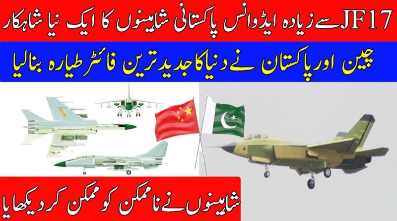 Remarkable Achievement Of Pakistan Air Force And China & Proud Pakistan