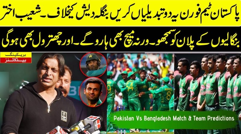 Shoaib Akhtar has made a big demand for the opener to be opted out of the Imam ul Haq in world cup