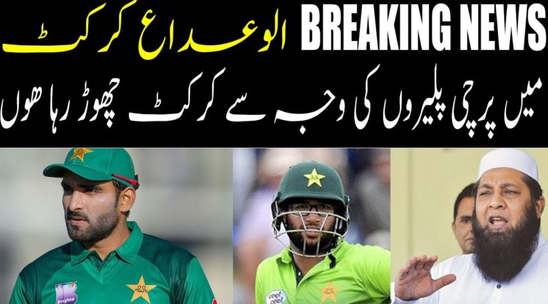 Pakistani cricketer Asif Ali leaving the Pakistan team But why