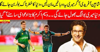 Waseem Akram talk about Shaheen shah Afridi bowling skill latest statement after world cup