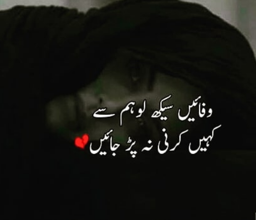 sad poetry about love-sad poetry sms in urdu-poetry sad