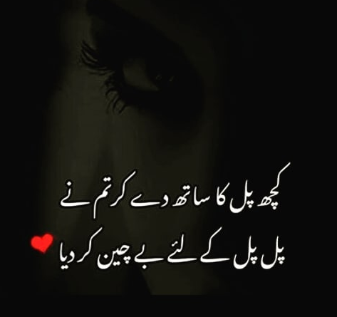 Best sad poetry in urdu-love poetry in urdu images