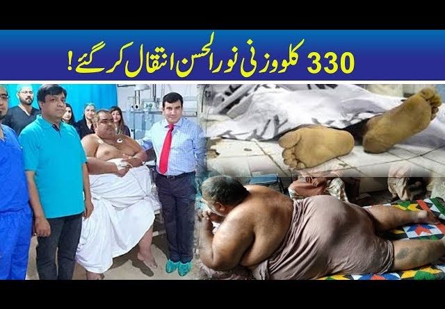 330 Kg Heavy Man Noor-ul-Hassan Passes Away-Geo urdu News