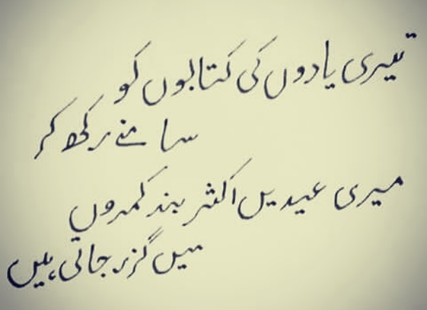 Sad poetry about love-sad poetry sms in urdu-poetry sad-sad urdu shayari