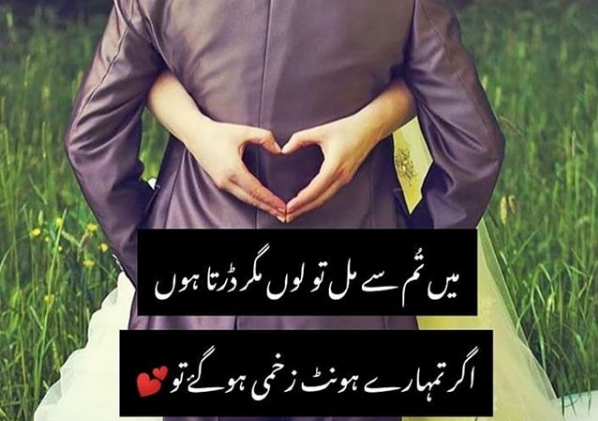 Facebook poetry in urdu most romantic Love Urdu