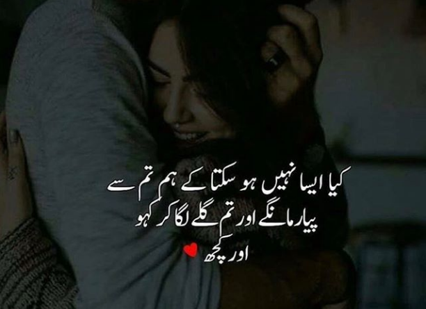 Urdu sms- urdu sms poetry- shayari love romantic