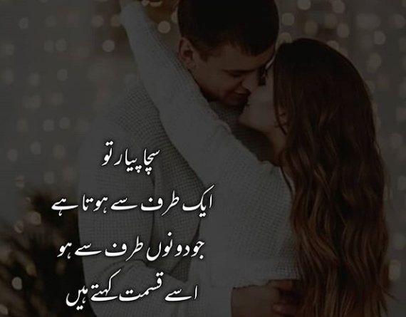 Best urdu poetry in the world-love romantic poetry-Love couple poetry