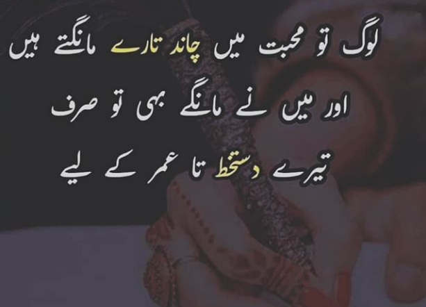 best urdu poetry in the world- love romantic poetry- Love couple poetry