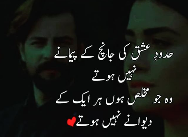 Urdu poetry about love-love poetry images-poetry about love