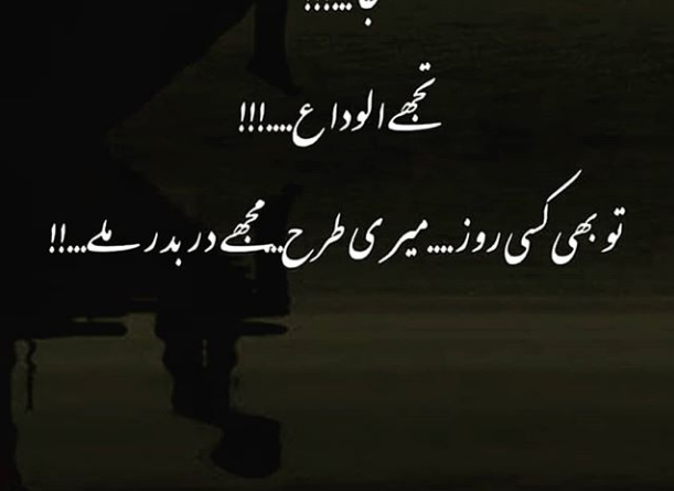 sad urdu poem
