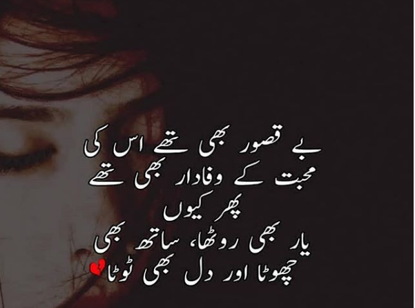 short poetry in urdu-sad poetry in urdu-sad poetry in urdu 2 lines