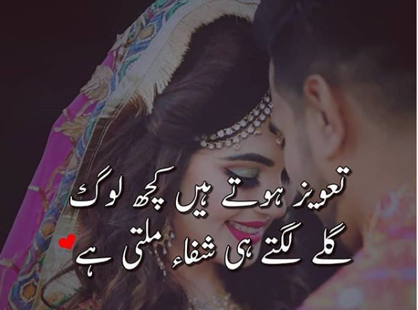 Romantic poetry in urdu for girlfriend-Romance Urdu poetry