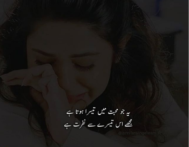 20+ Bewafa Poetry Urdu Poetry Sad Bewafa Shayari Images |