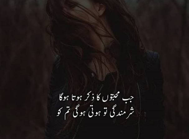 Sad shayari in urdu-sad poetry-sad poetry about love-sad poetry sms