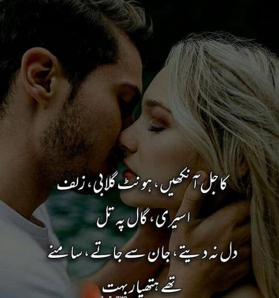 Best romantic poetry ever in urdu
