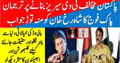 Asif Ghafoor Reply to Shah Rukh khan Over His Netflix Series-Geo Latest