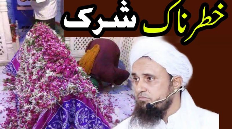 Sabse khatarnak shirk ? |Mufti Tariq Masood|Geo Islam