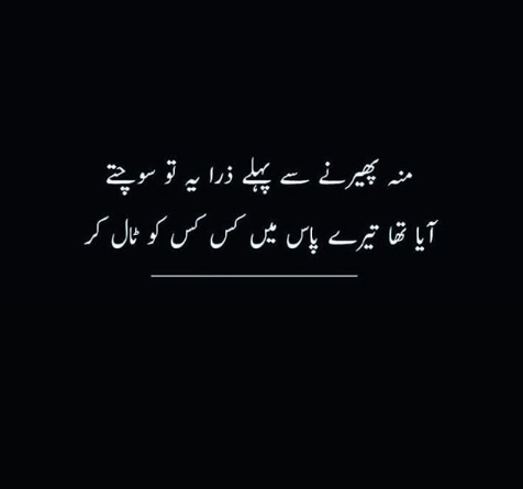 sad shayari urdu-sad poetry in urdu- sad poetry in urdu 2 lines