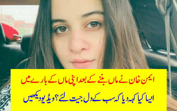 Aiman Khan Told about Her Mother-Desi TV Serial