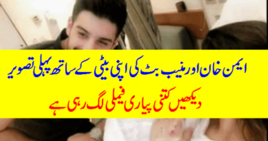 Aiman khan and Muneeb Butt with her Cute Daughter-Geo Entertainment