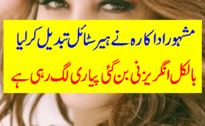 Famous Actress Looking Nice as like English Girl-Geo Entertainment