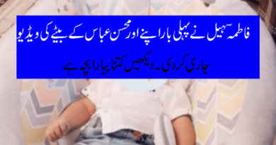 Fatima Sohail Share her Baby boy 1st Video-Viral Video on Social Media