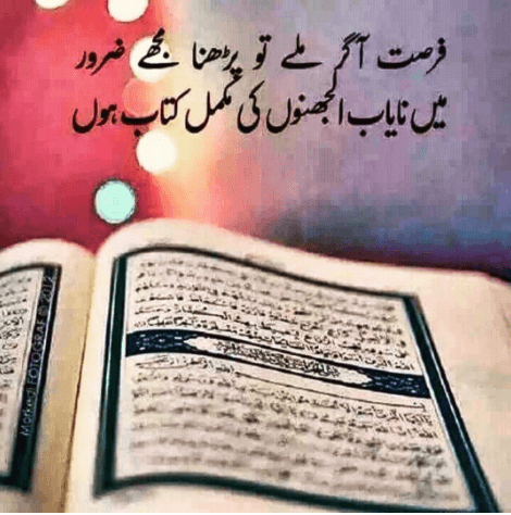 URDU QUOTES IMAGES WALLPAPER PHOTO FOR WHATSAPP