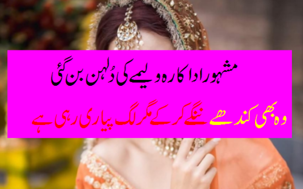 Famous actress became Bride of Walima-Geo Enertainment