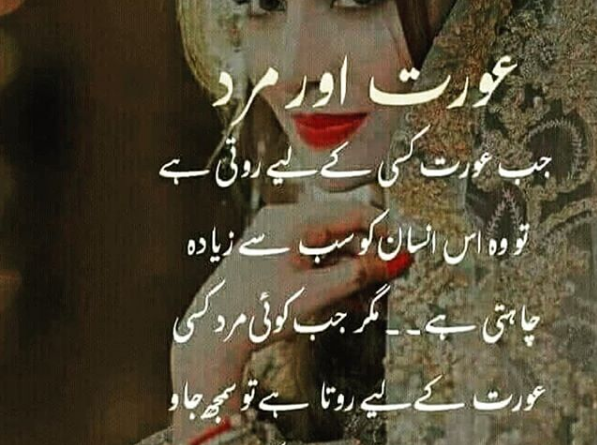 Real poetry in urdu- modern poetry- urdu sms poetry- amazing poetry
