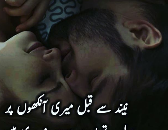 Romantic Urdu sms- urdu poetry- shayari love romantic-amazing poetry