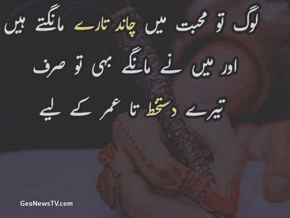 Love couple poetry- 2 line urdu love shayari-amazing poetry