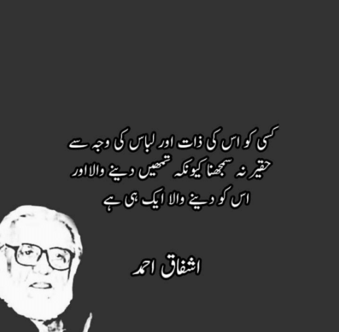 ASHFAQ AHMED QUOTES IMAGES PICTURES PICS HD