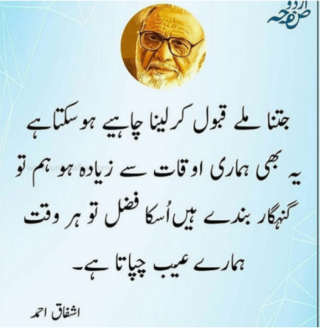 ASHFAQ AHMED QUOTES IMAGES PICTURES PICS FREE HD DOWNLOAD