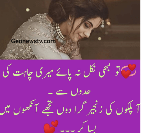 Romance Urdu poetry- urdu best poetry- urdu miss you shayari