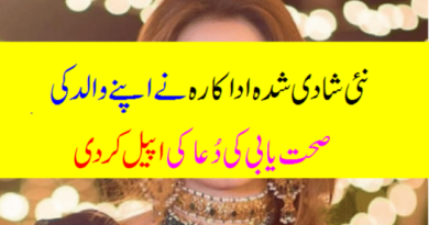 Newly Married Actress Father is not well -Geo Entertainment