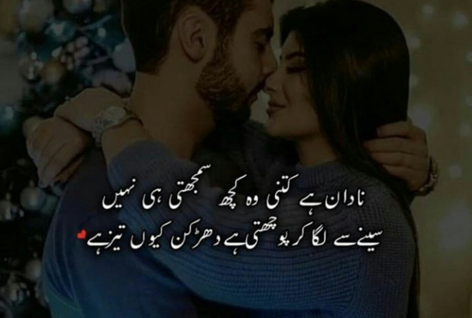 Best Romantic Love Shayari in Urdu 2020