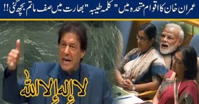 PM Imran Khan Says 'La Ilaha Illallah We Will Fight' To India At UNGA | 27 Sep 2019