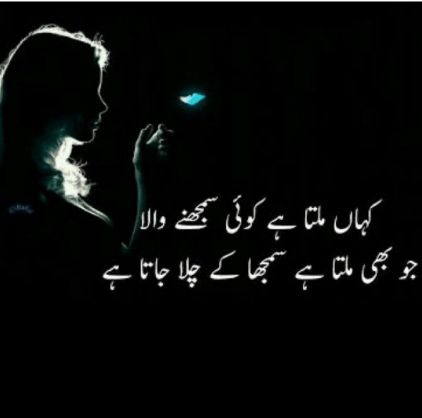 Sad poetry sms in urdu-Poetry sad-Amazing poetry-Latest poetry