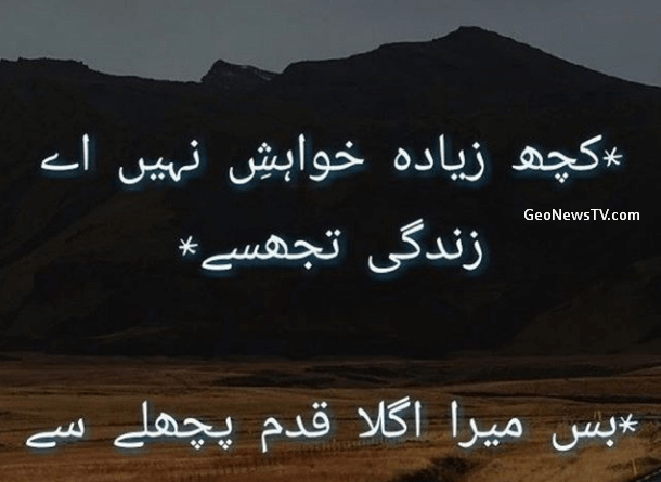 Urdu qoutes- Latest urdu quotes- Urdu quotes for life