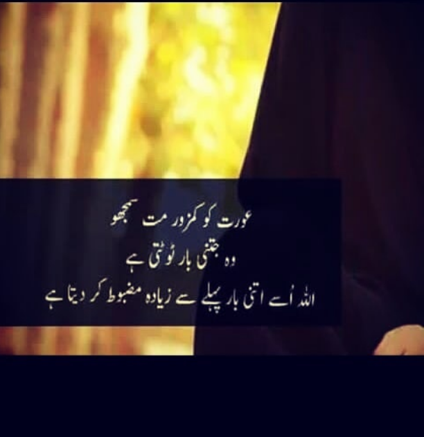 good wife quotes in urdu