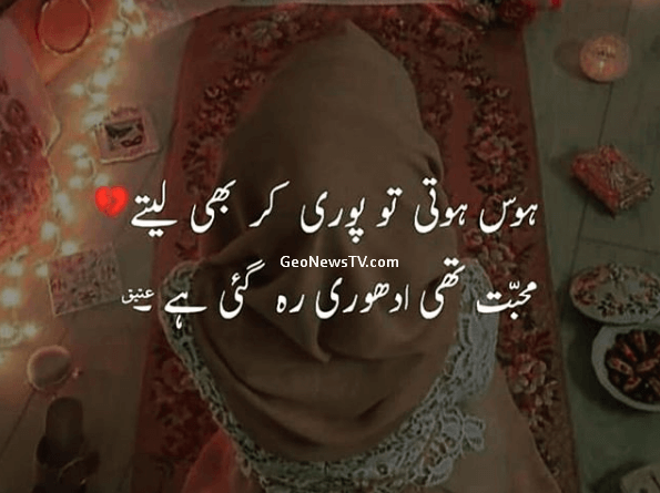 Sad Love Poetry in Urdu- Poetry Sad-Amazing Poetry