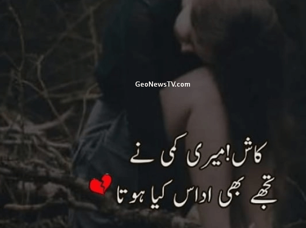 Poetry Sad- Amazing Poetry-Sad Love Poetry in Urdu